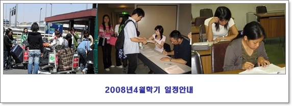 2008³â 4¿ùÇбâ ÀϺ»¾îÇб³ ÀÏÁ¤¾Ë¸²